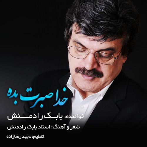 دانلود آهنگ خدا صبرت بده دانلود آهنگ خدا صبرت بده